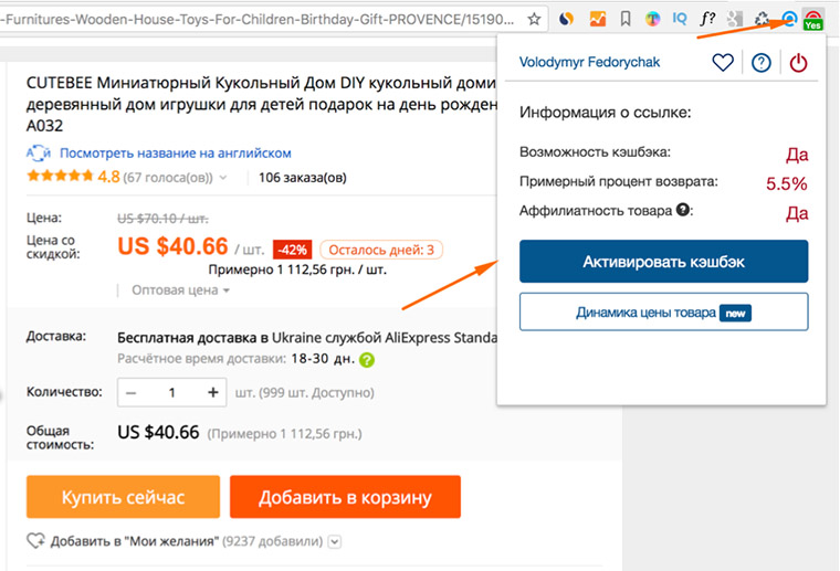 Активація кешбеку