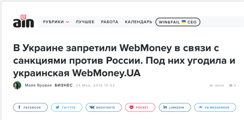 Новина про блокування вебмані