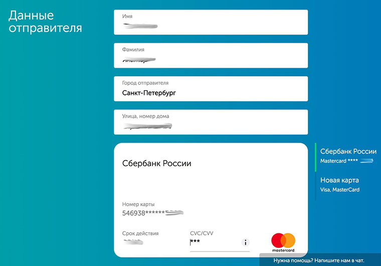 Дані відправника в РФ