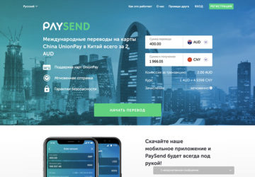 Сервіс Paysend для переказу коштів