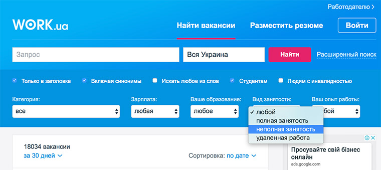Пошук роботи на Work.ua
