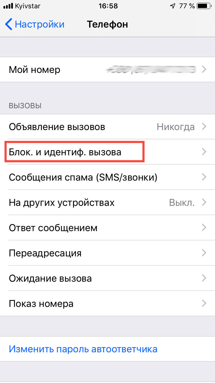 Blacklist в налаштуваннях