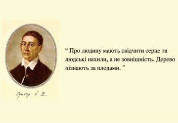 Афоризми і вислови Григорія Сковороди
